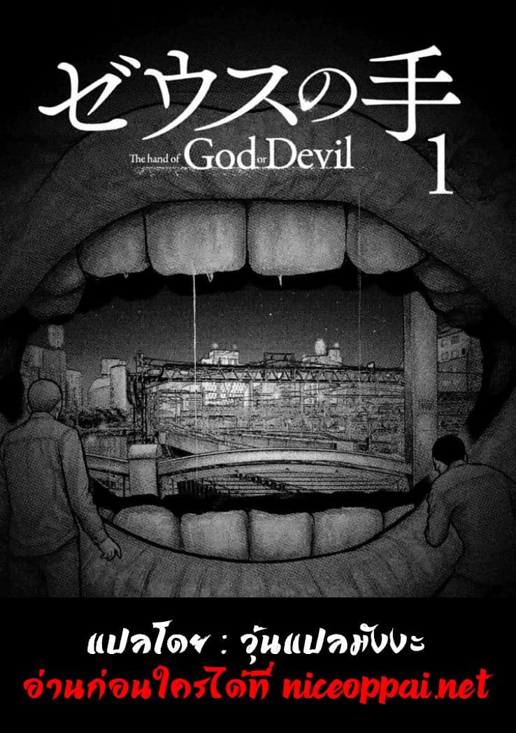 The Hand of God or Devil page 46