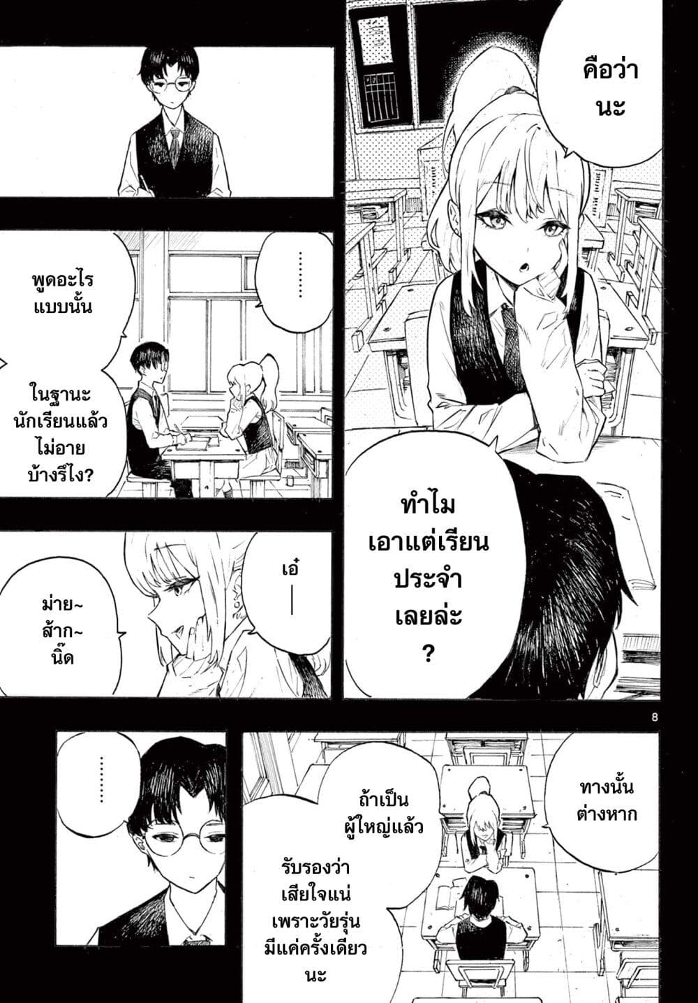 The Happiness page 8