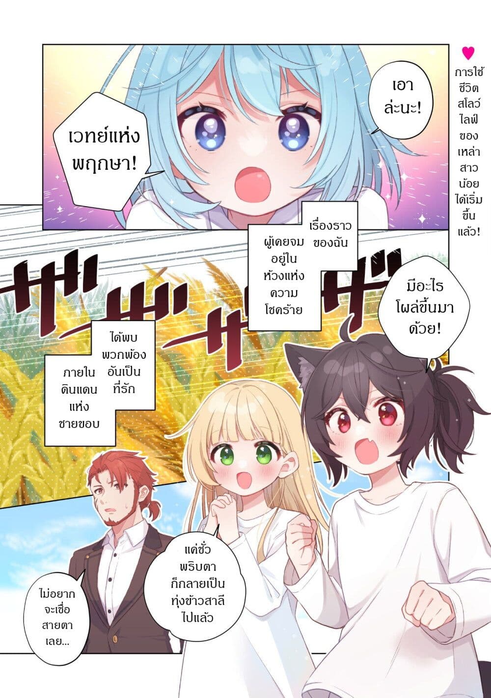The Happy, Slow Life of a Reincarnated Girl Starting from the Bottom. page 2