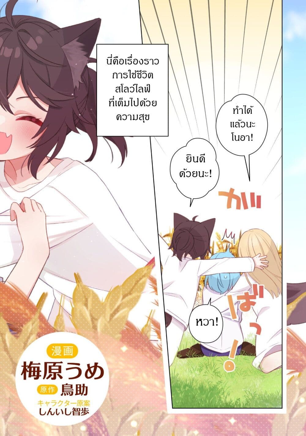 The Happy, Slow Life of a Reincarnated Girl Starting from the Bottom. page 3