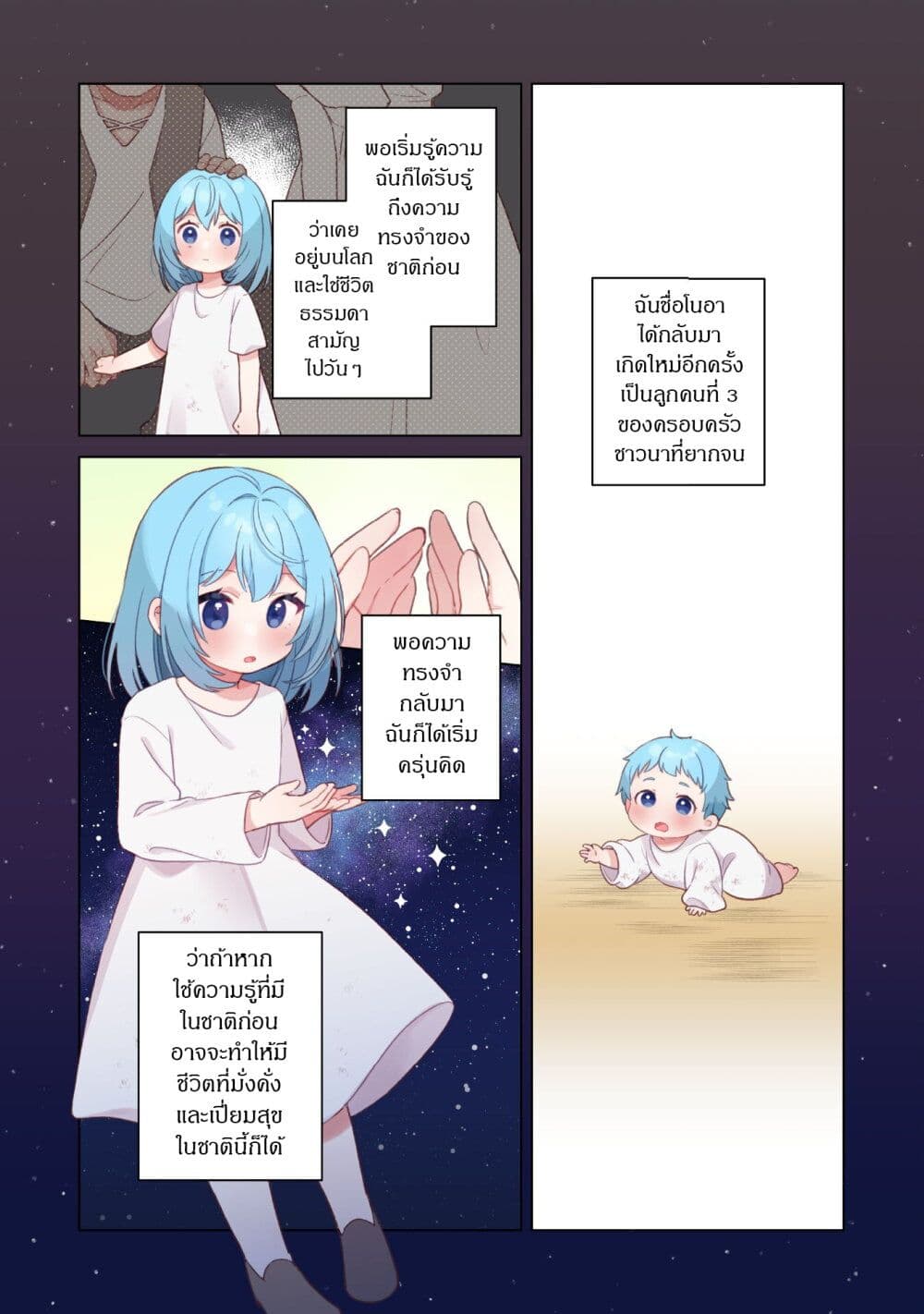 The Happy, Slow Life of a Reincarnated Girl Starting from the Bottom. page 5