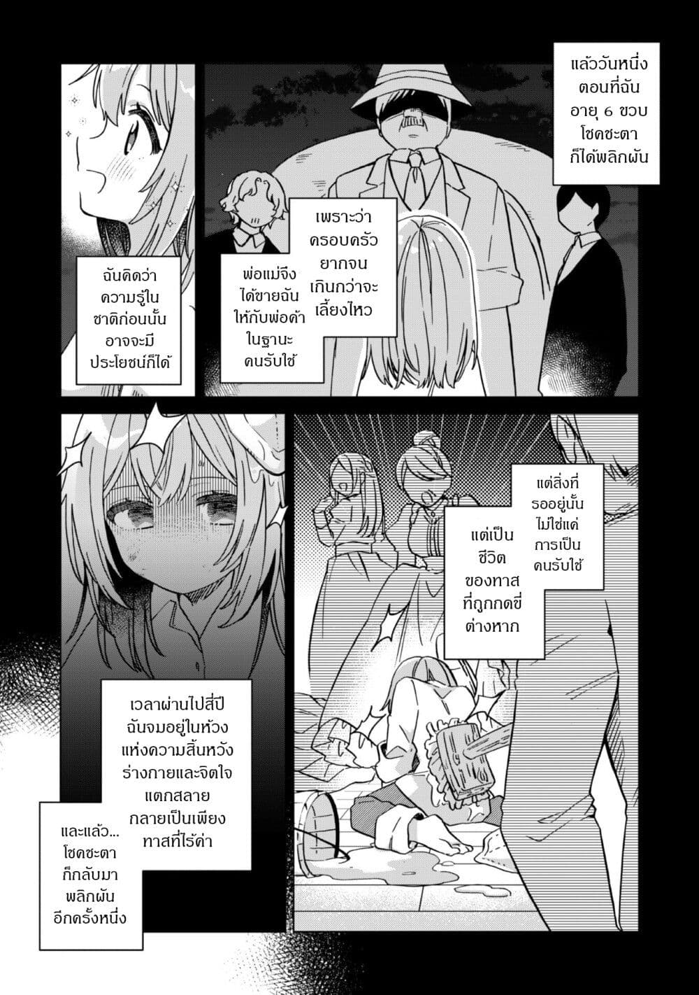 The Happy, Slow Life of a Reincarnated Girl Starting from the Bottom. page 6