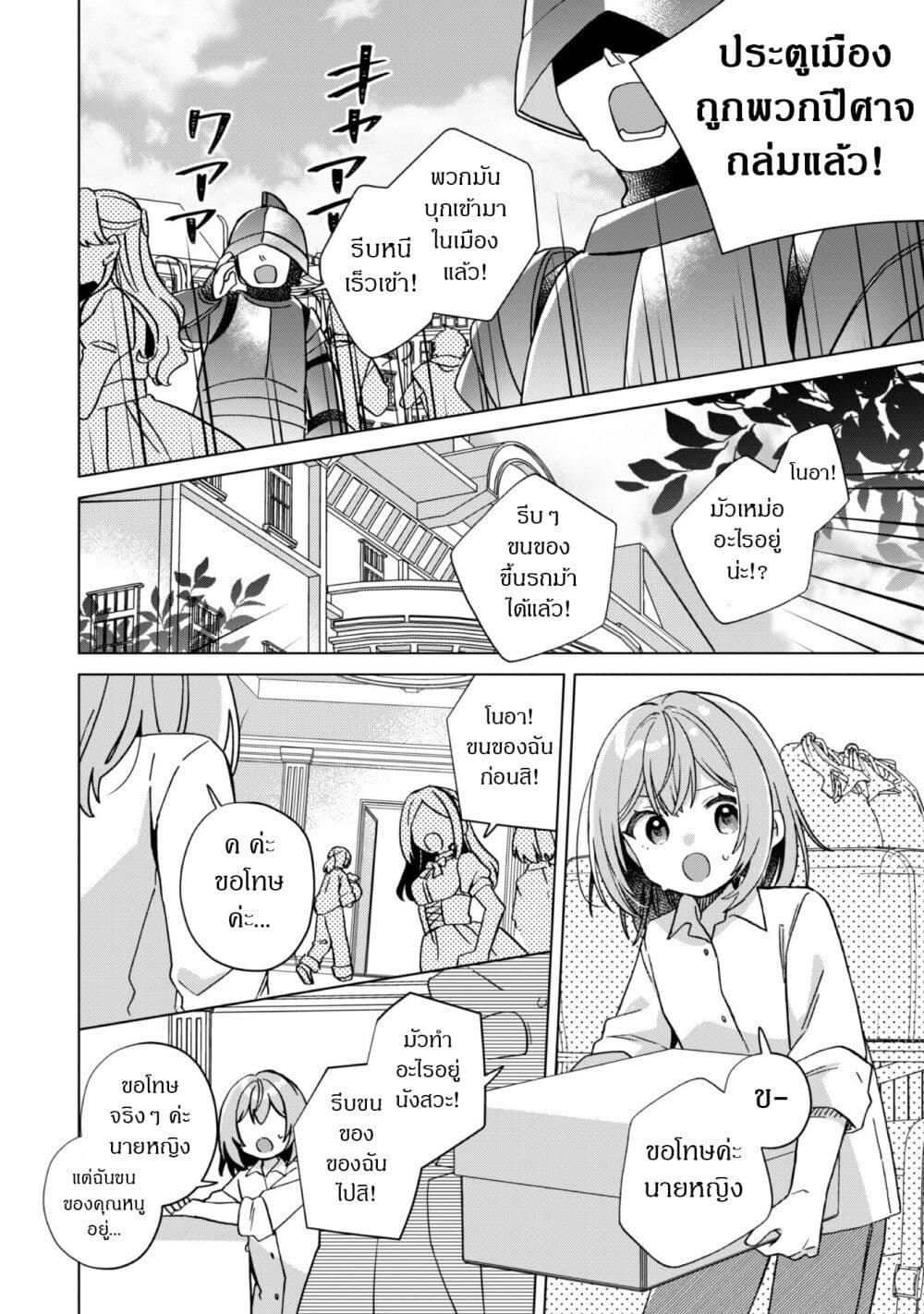 The Happy, Slow Life of a Reincarnated Girl Starting from the Bottom. page 7