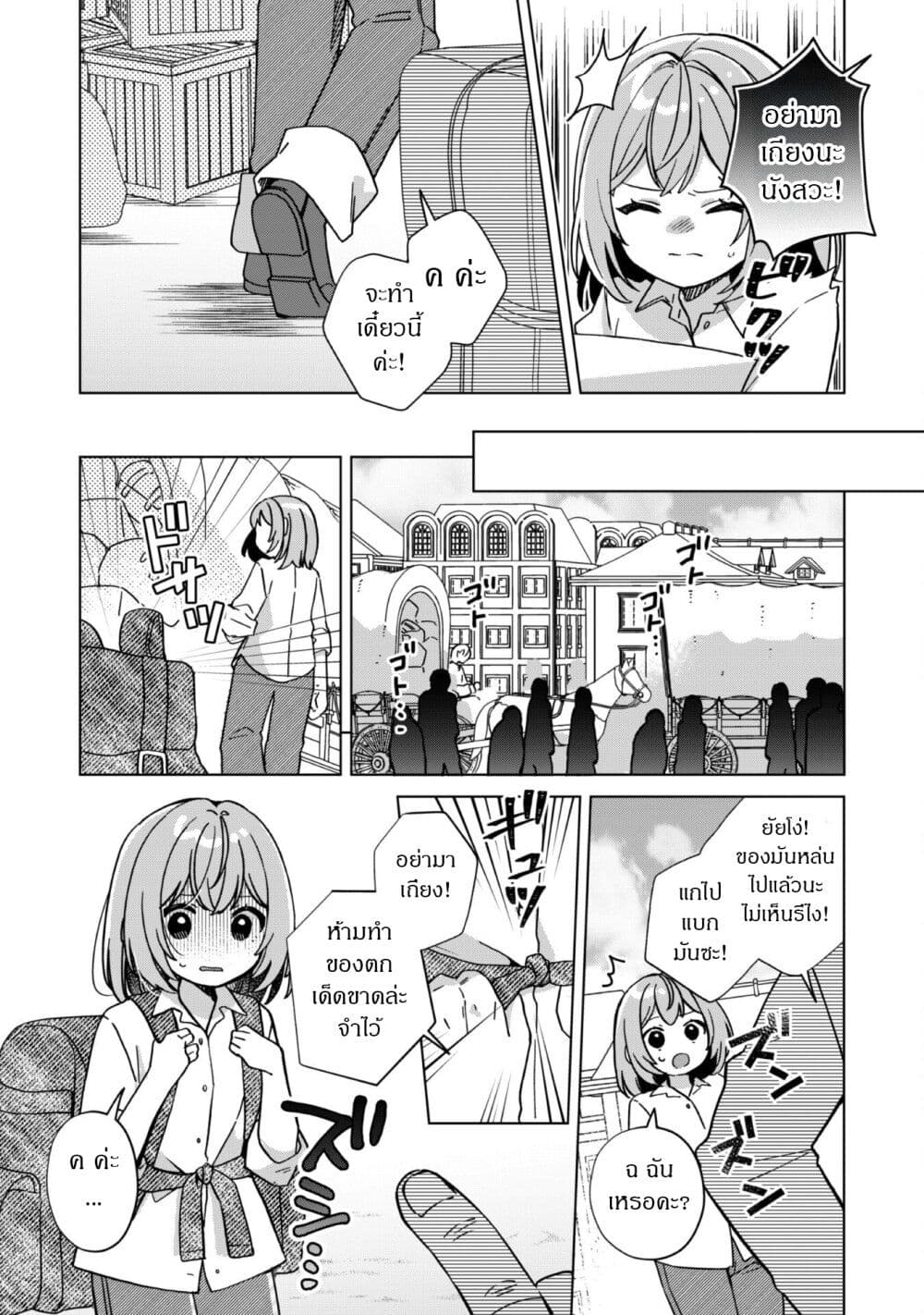The Happy, Slow Life of a Reincarnated Girl Starting from the Bottom. page 8