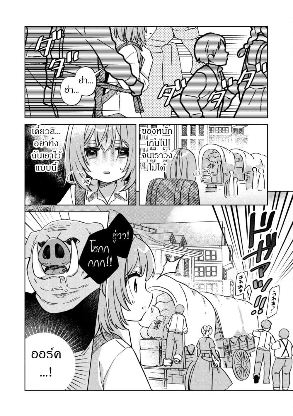 The Happy, Slow Life of a Reincarnated Girl Starting from the Bottom. page 9