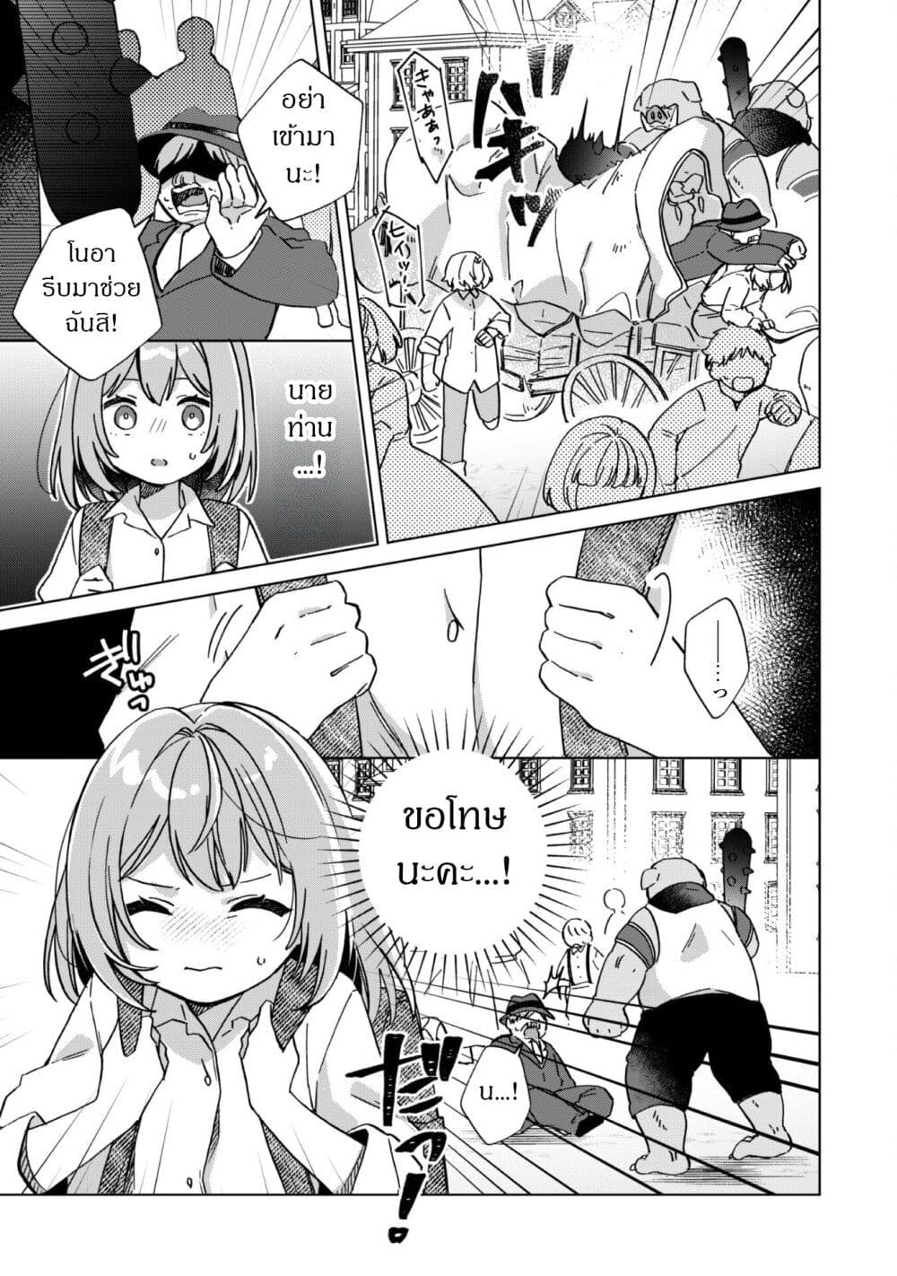 The Happy, Slow Life of a Reincarnated Girl Starting from the Bottom. page 10