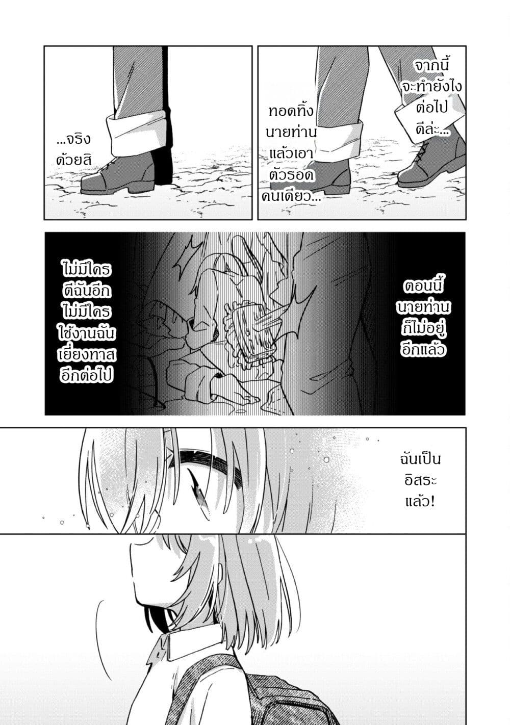 The Happy, Slow Life of a Reincarnated Girl Starting from the Bottom. page 12