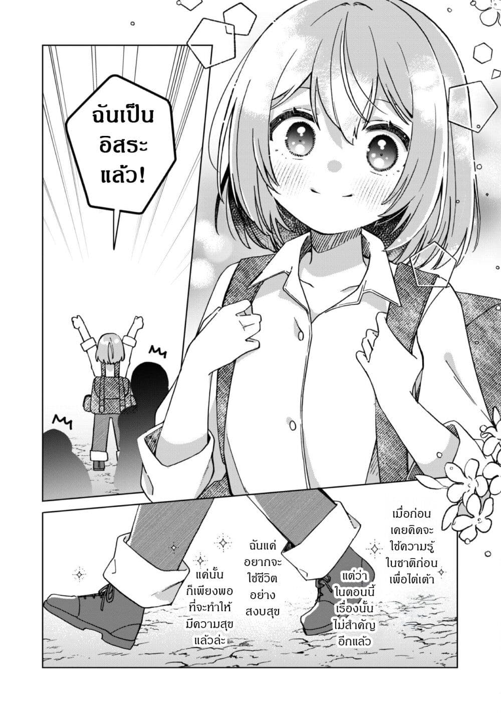 The Happy, Slow Life of a Reincarnated Girl Starting from the Bottom. page 13