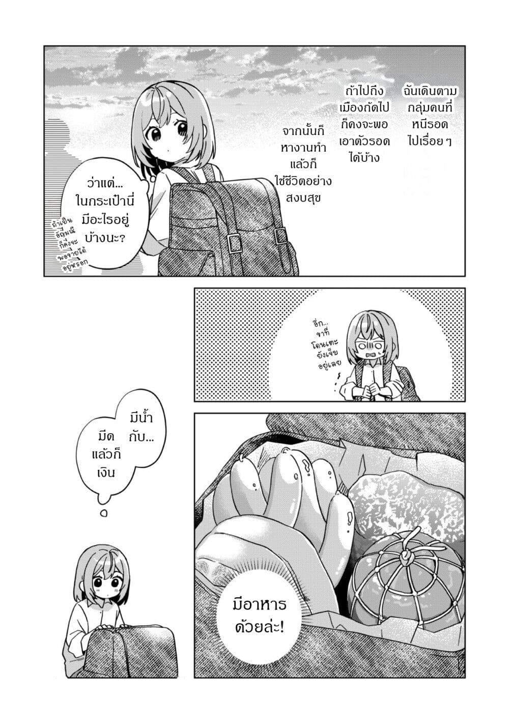 The Happy, Slow Life of a Reincarnated Girl Starting from the Bottom. page 14