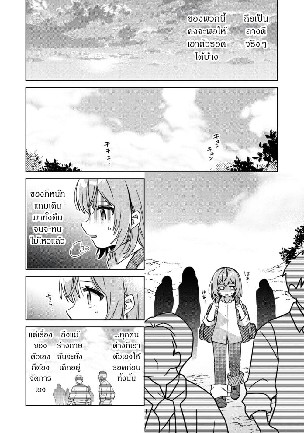 The Happy, Slow Life of a Reincarnated Girl Starting from the Bottom. page 15