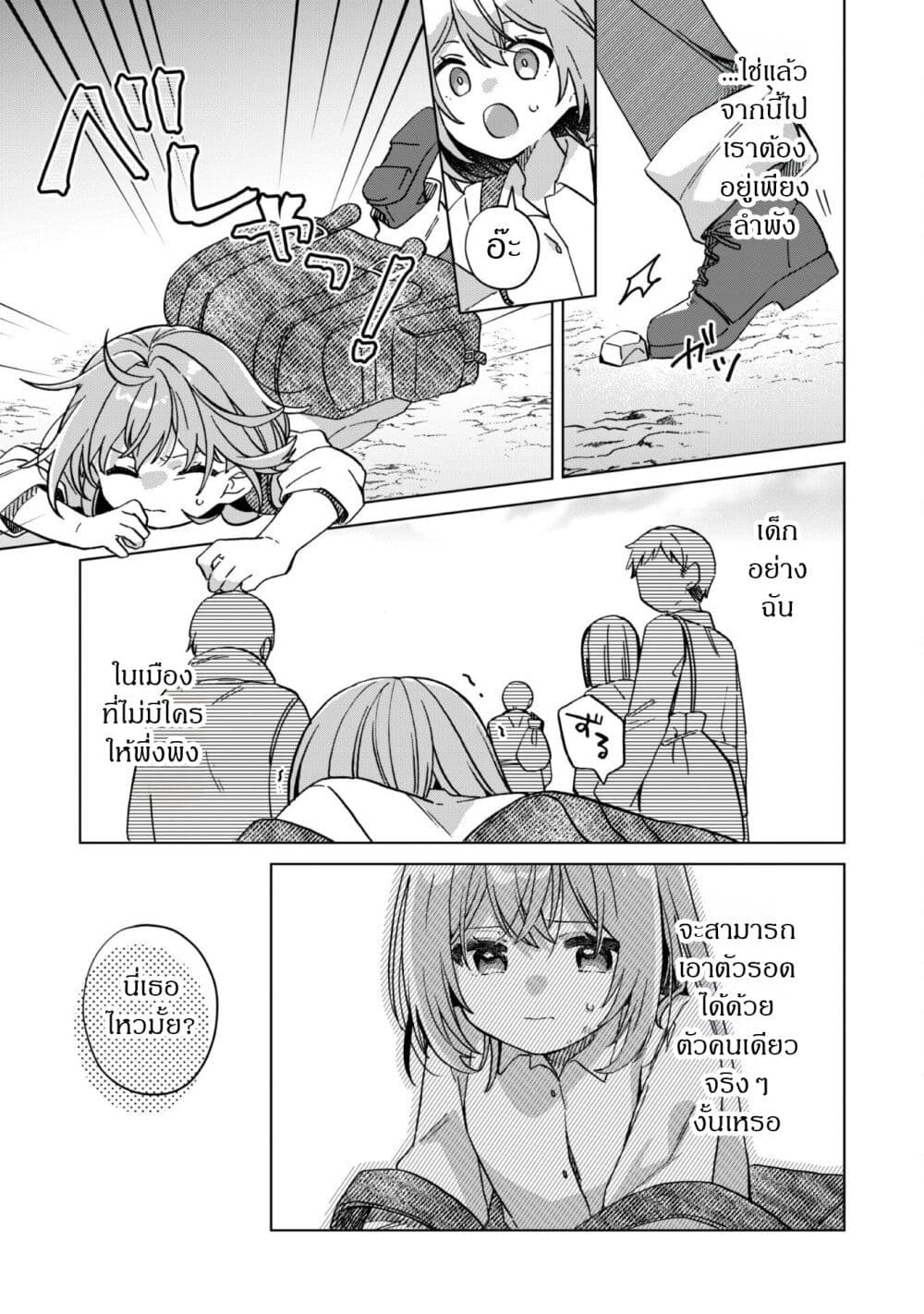 The Happy, Slow Life of a Reincarnated Girl Starting from the Bottom. page 16