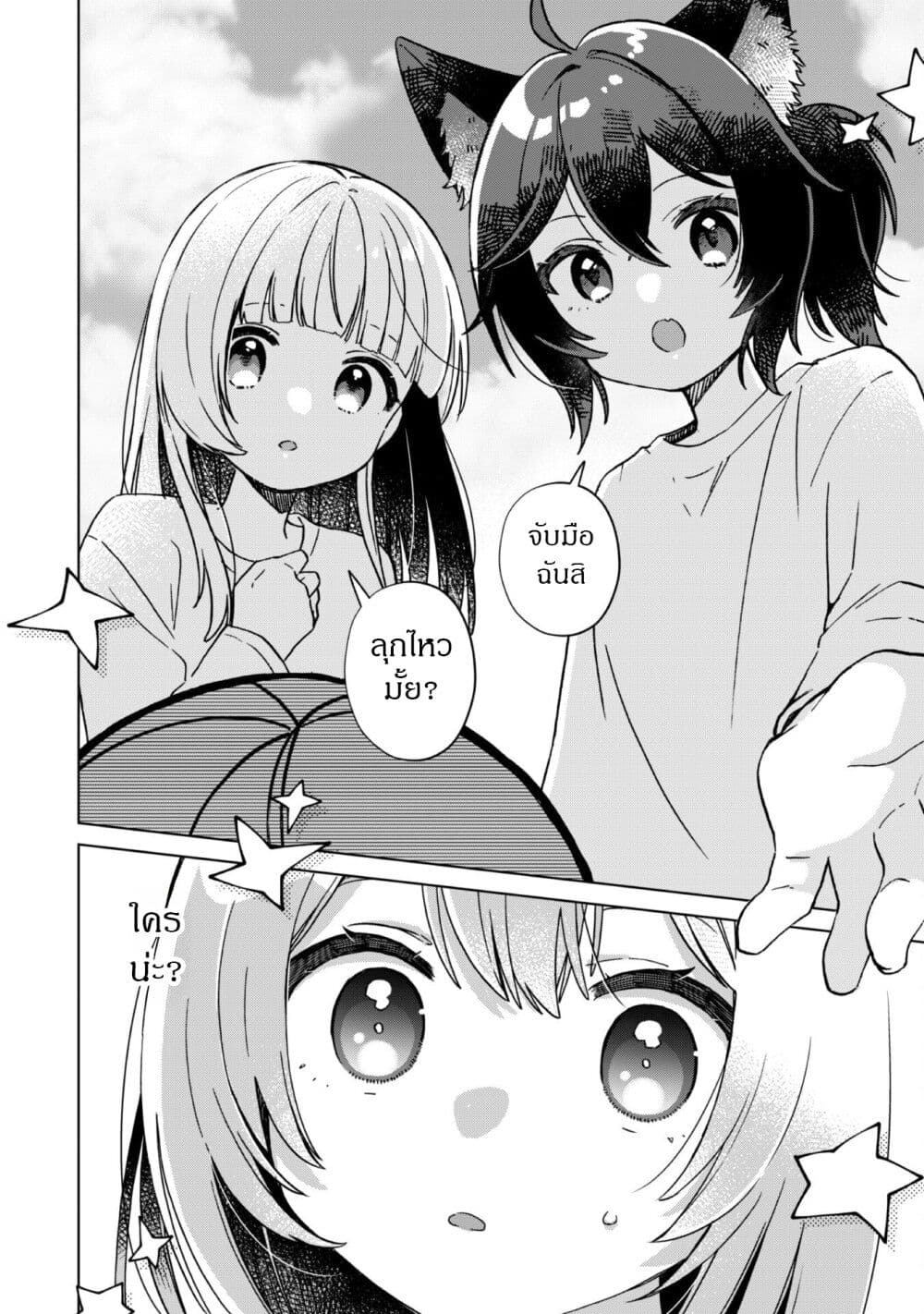 The Happy, Slow Life of a Reincarnated Girl Starting from the Bottom. page 17