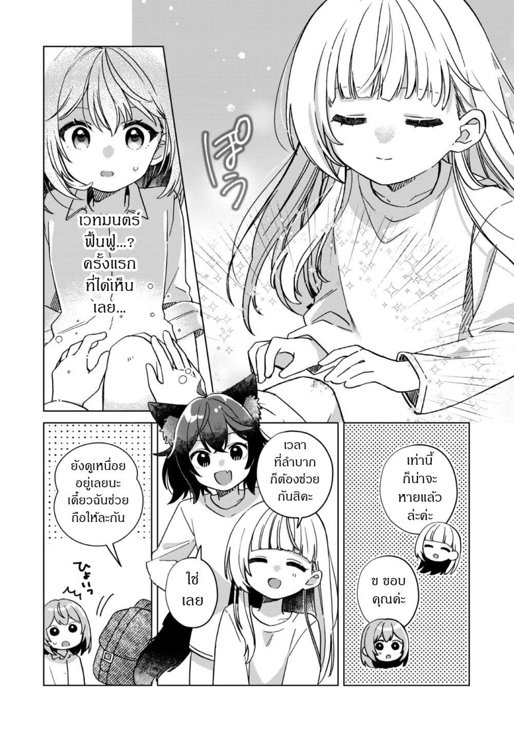 The Happy, Slow Life of a Reincarnated Girl Starting from the Bottom. page 19
