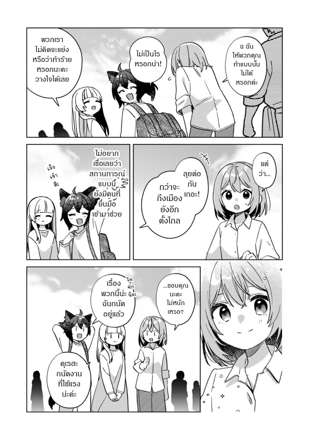The Happy, Slow Life of a Reincarnated Girl Starting from the Bottom. page 20
