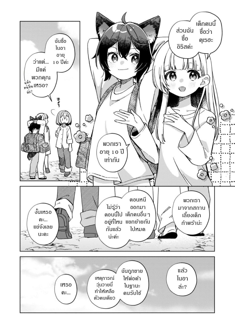 The Happy, Slow Life of a Reincarnated Girl Starting from the Bottom. page 21