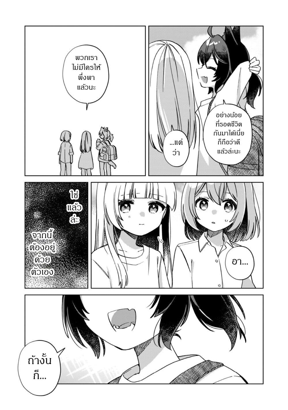 The Happy, Slow Life of a Reincarnated Girl Starting from the Bottom. page 22