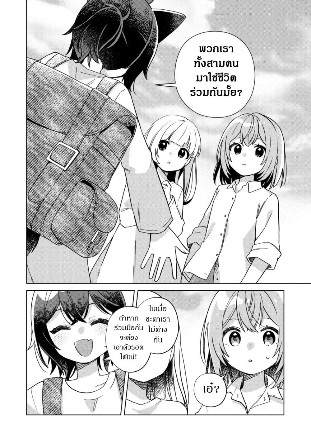 The Happy, Slow Life of a Reincarnated Girl Starting from the Bottom. page 23