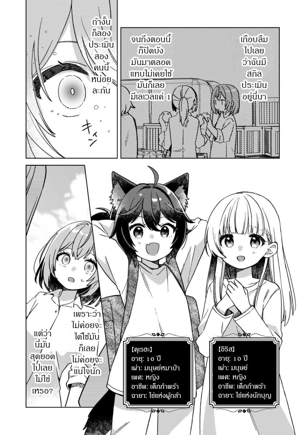 The Happy, Slow Life of a Reincarnated Girl Starting from the Bottom. page 27