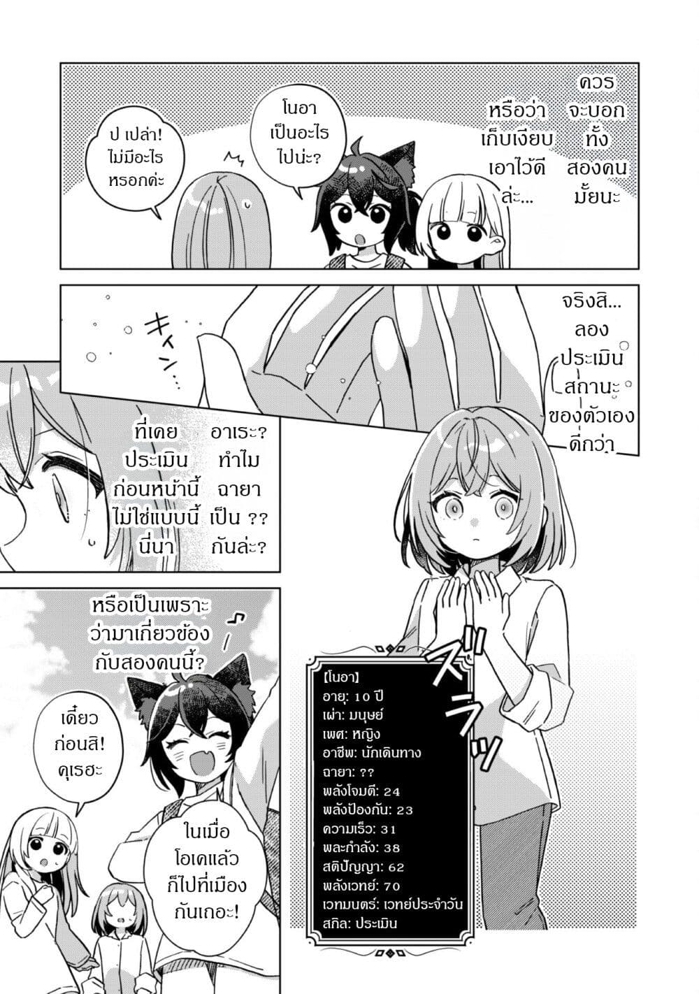 The Happy, Slow Life of a Reincarnated Girl Starting from the Bottom. page 28