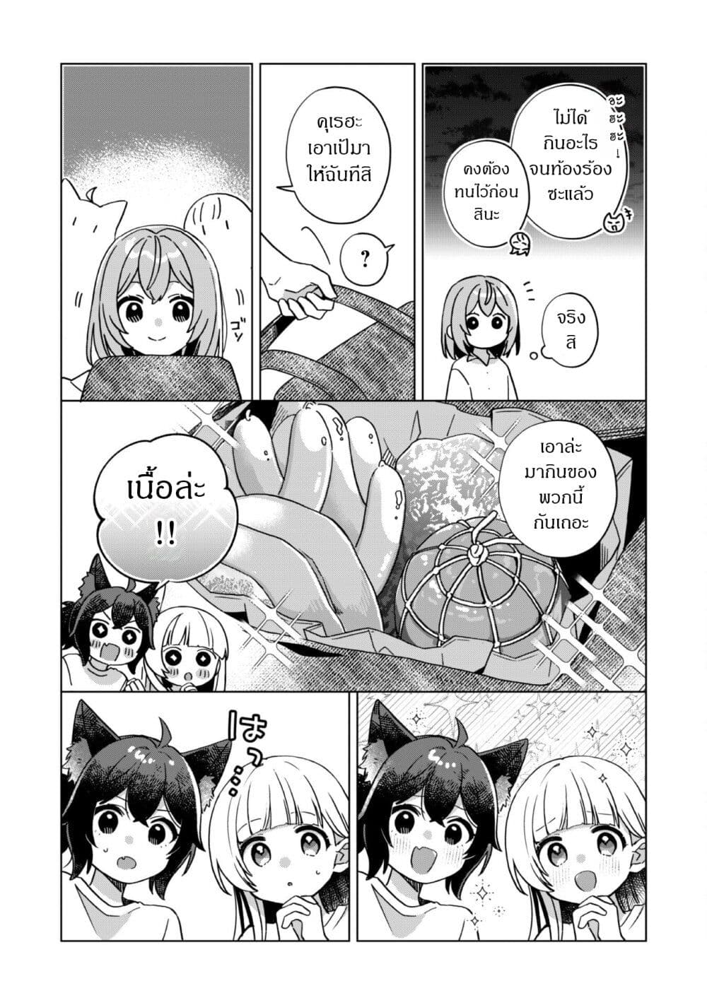 The Happy, Slow Life of a Reincarnated Girl Starting from the Bottom. page 30