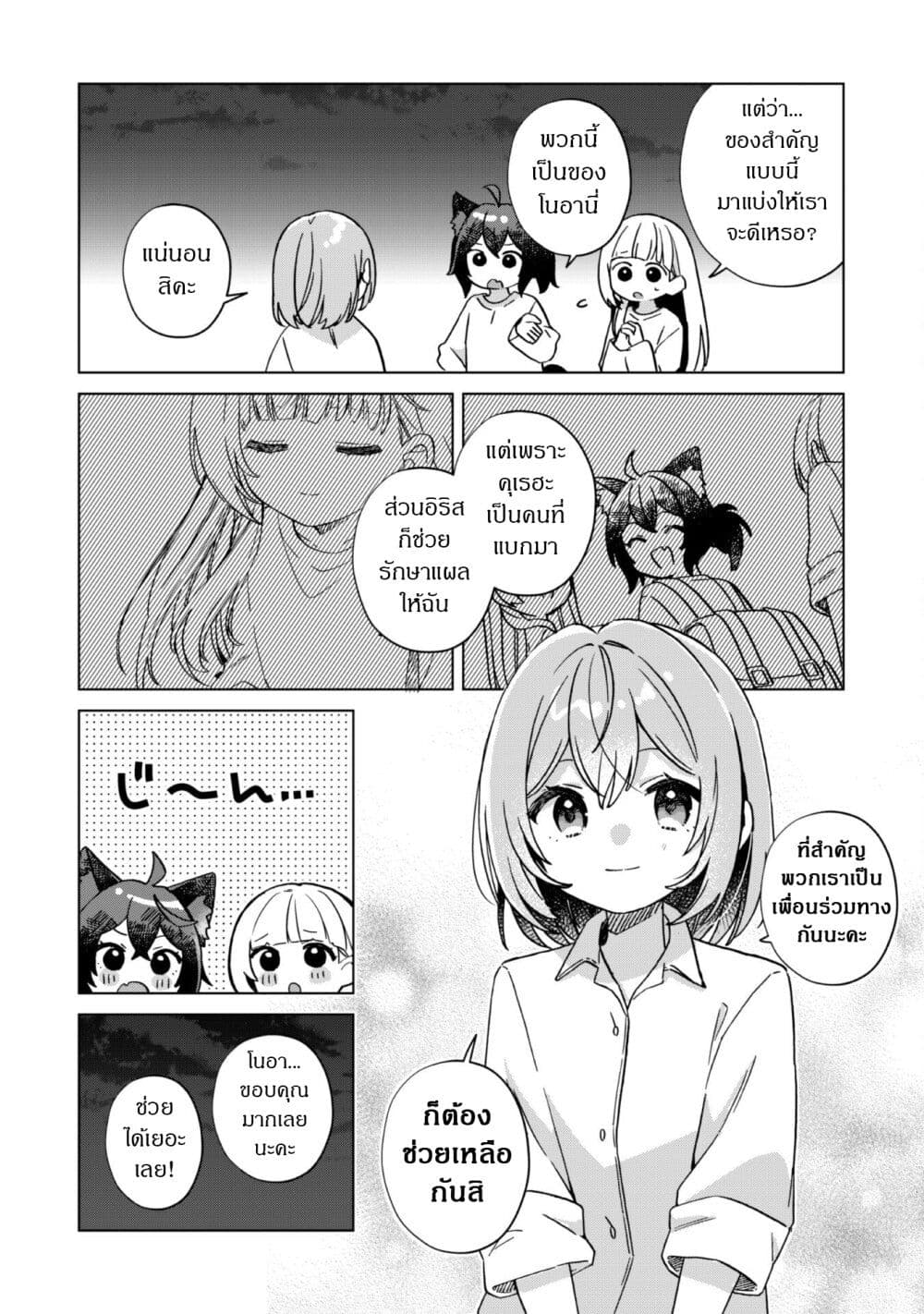 The Happy, Slow Life of a Reincarnated Girl Starting from the Bottom. page 31