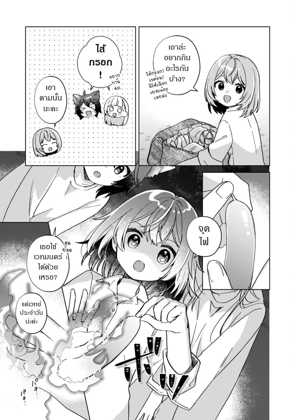 The Happy, Slow Life of a Reincarnated Girl Starting from the Bottom. page 32
