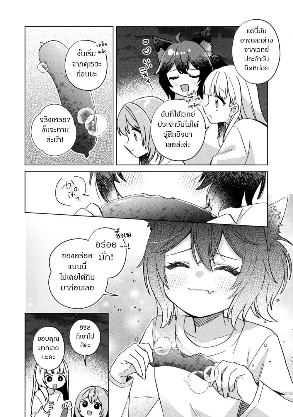 The Happy, Slow Life of a Reincarnated Girl Starting from the Bottom. page 33