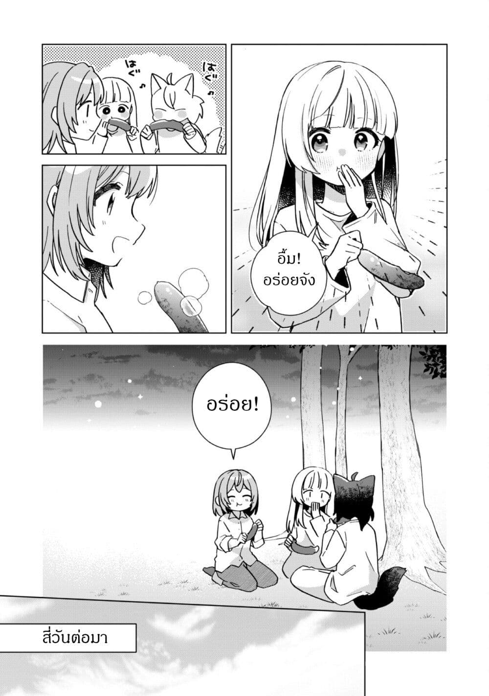 The Happy, Slow Life of a Reincarnated Girl Starting from the Bottom. page 34