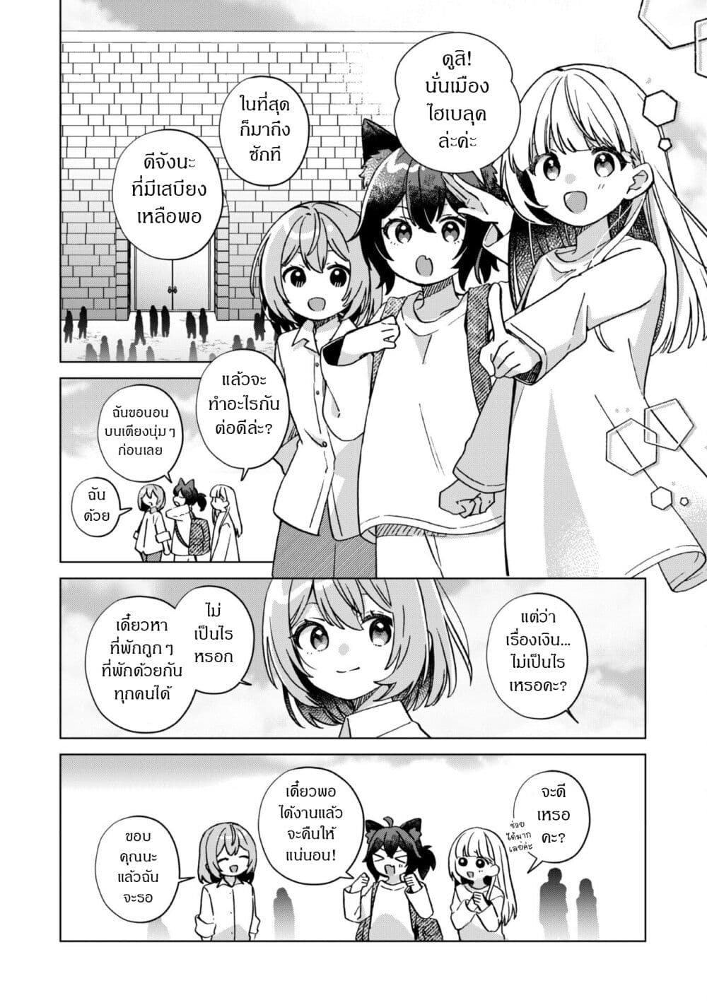 The Happy, Slow Life of a Reincarnated Girl Starting from the Bottom. page 35