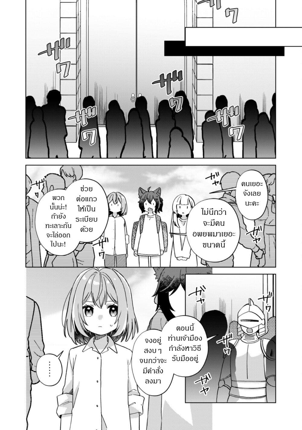 The Happy, Slow Life of a Reincarnated Girl Starting from the Bottom. page 37