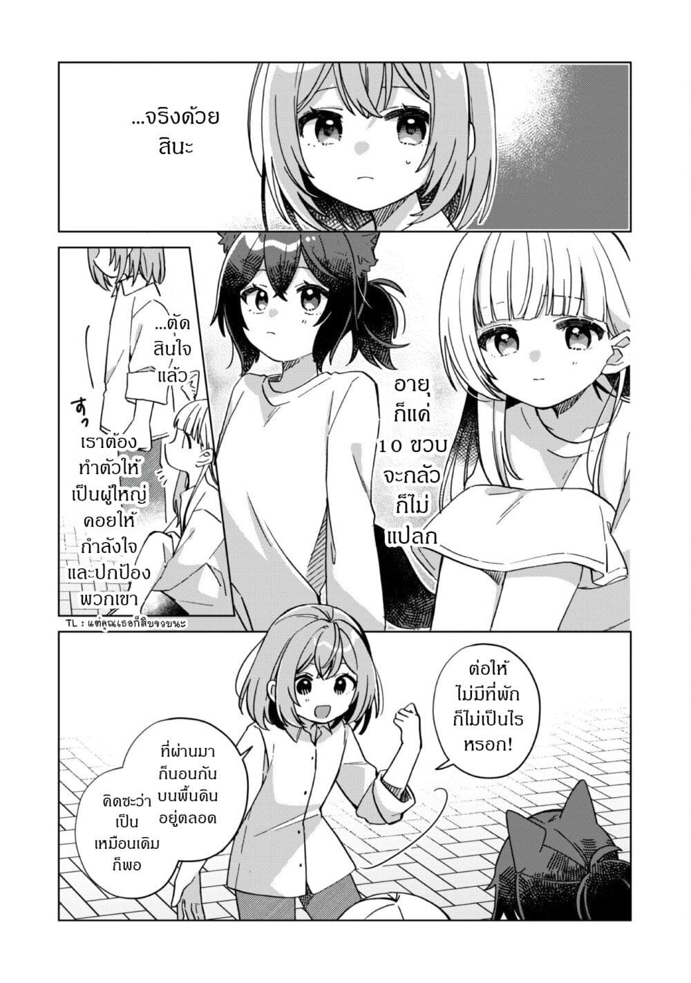 The Happy, Slow Life of a Reincarnated Girl Starting from the Bottom. page 41