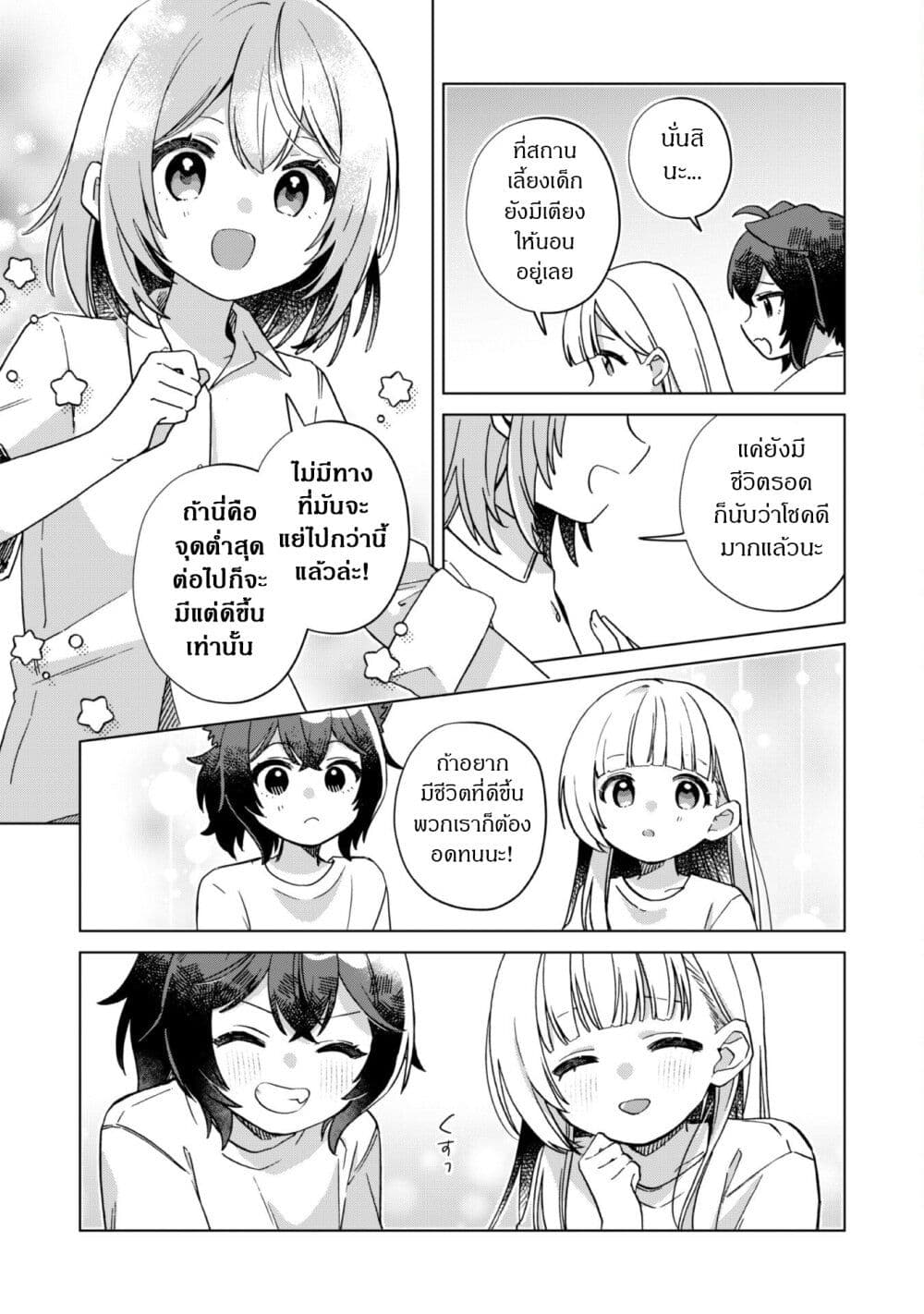 The Happy, Slow Life of a Reincarnated Girl Starting from the Bottom. page 42