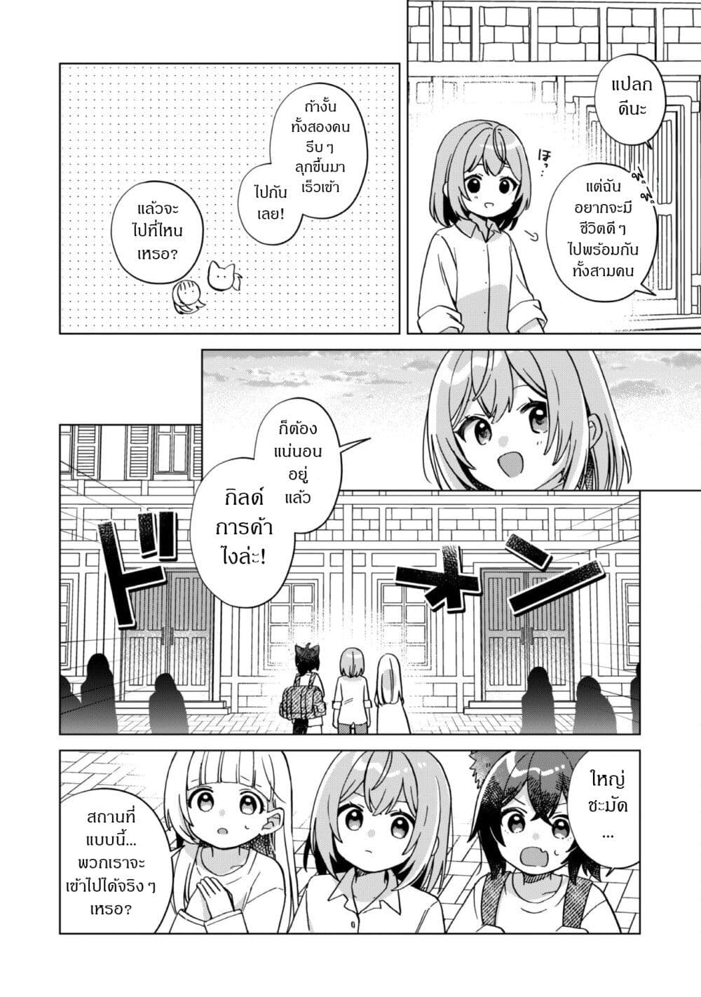 The Happy, Slow Life of a Reincarnated Girl Starting from the Bottom. page 43