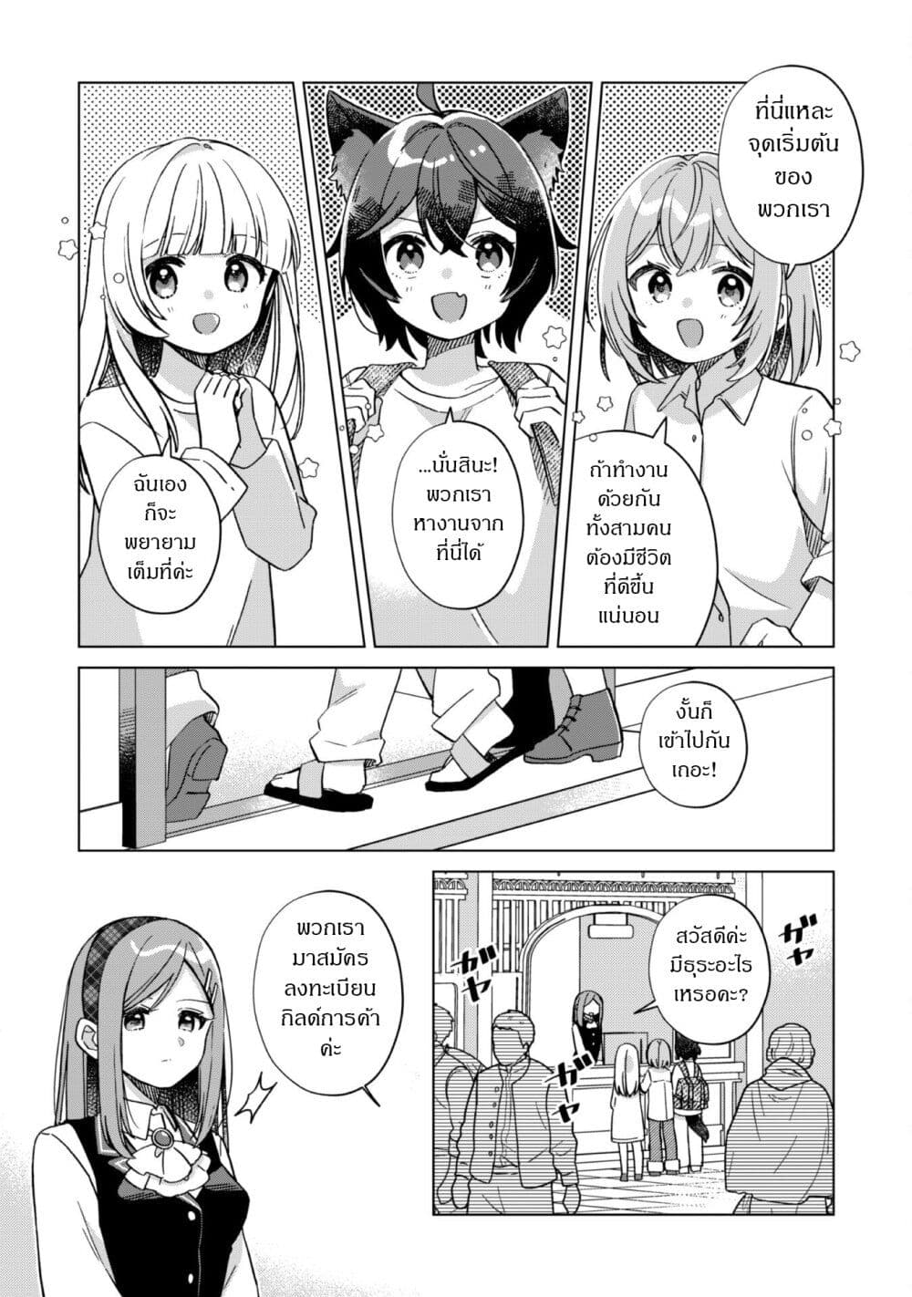 The Happy, Slow Life of a Reincarnated Girl Starting from the Bottom. page 44