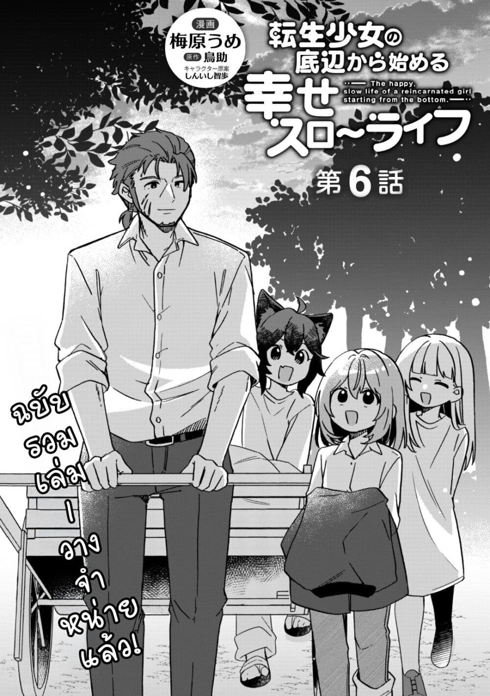 The Happy, Slow Life of a Reincarnated Girl Starting from the Bottom. page 1