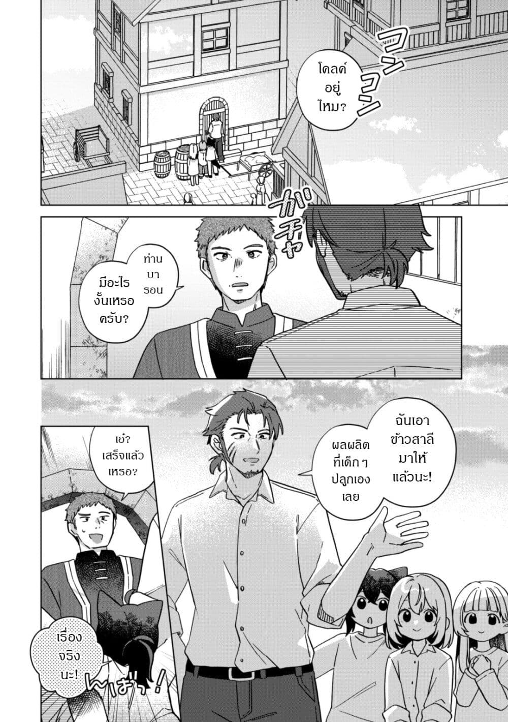 The Happy, Slow Life of a Reincarnated Girl Starting from the Bottom. page 2