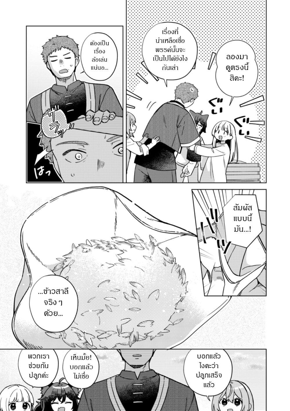The Happy, Slow Life of a Reincarnated Girl Starting from the Bottom. page 3