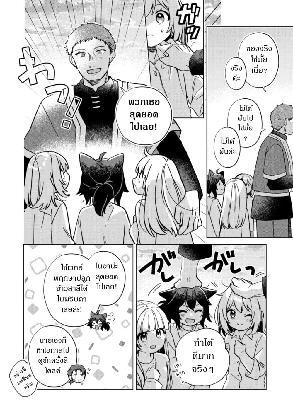 The Happy, Slow Life of a Reincarnated Girl Starting from the Bottom. page 4