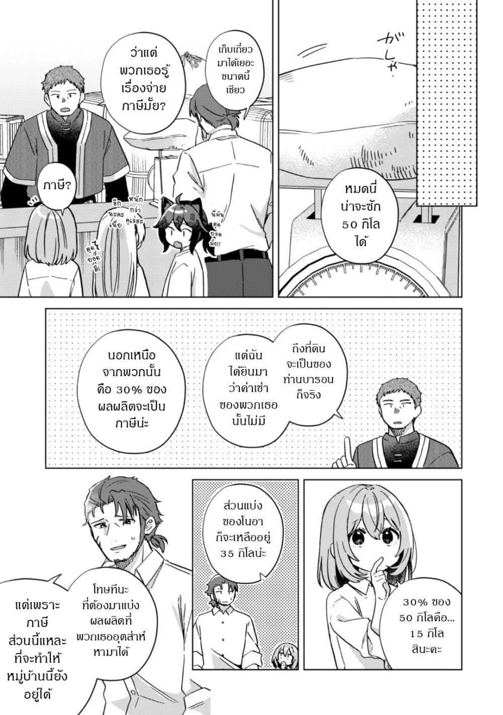 The Happy, Slow Life of a Reincarnated Girl Starting from the Bottom. page 5