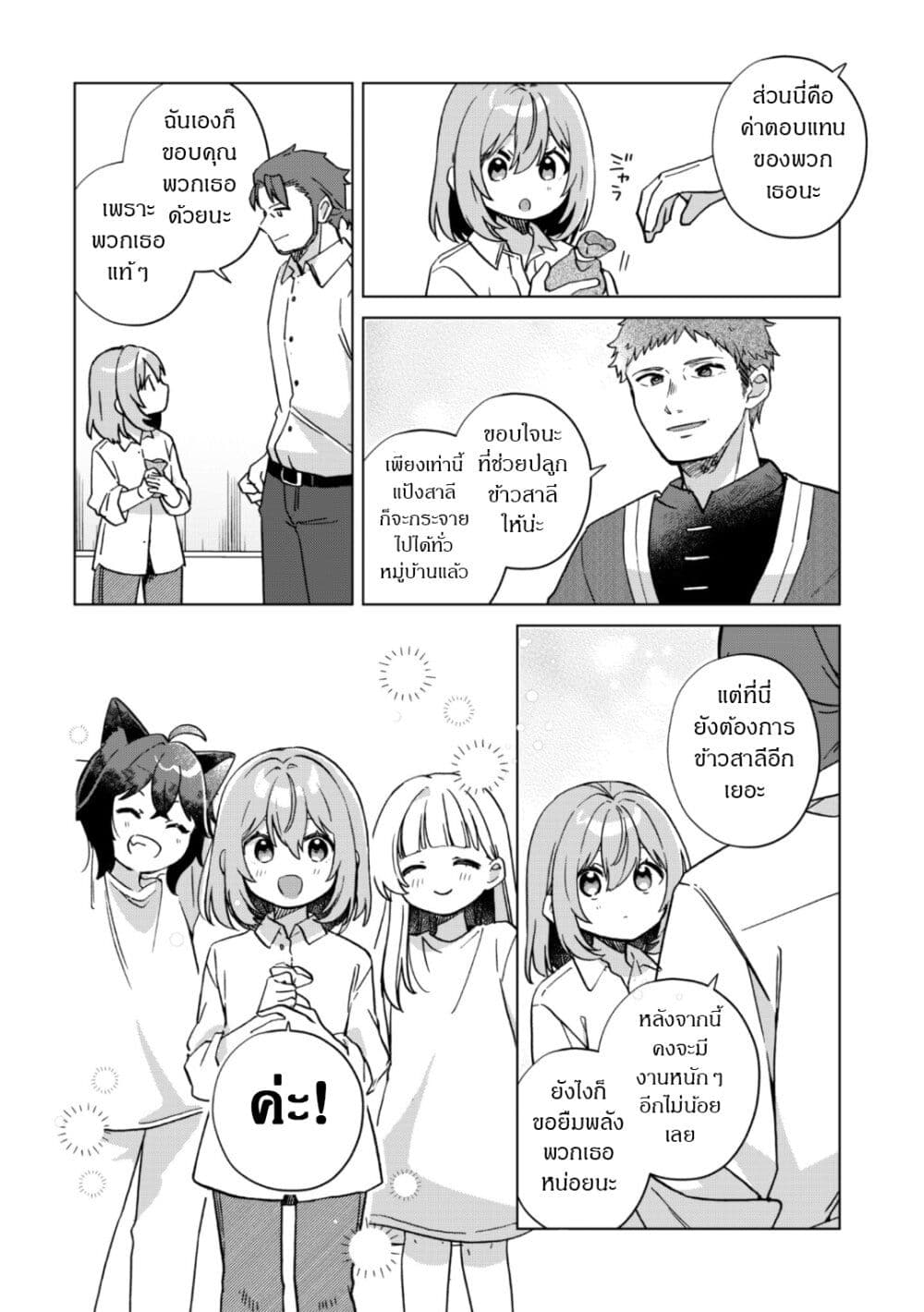 The Happy, Slow Life of a Reincarnated Girl Starting from the Bottom. page 6