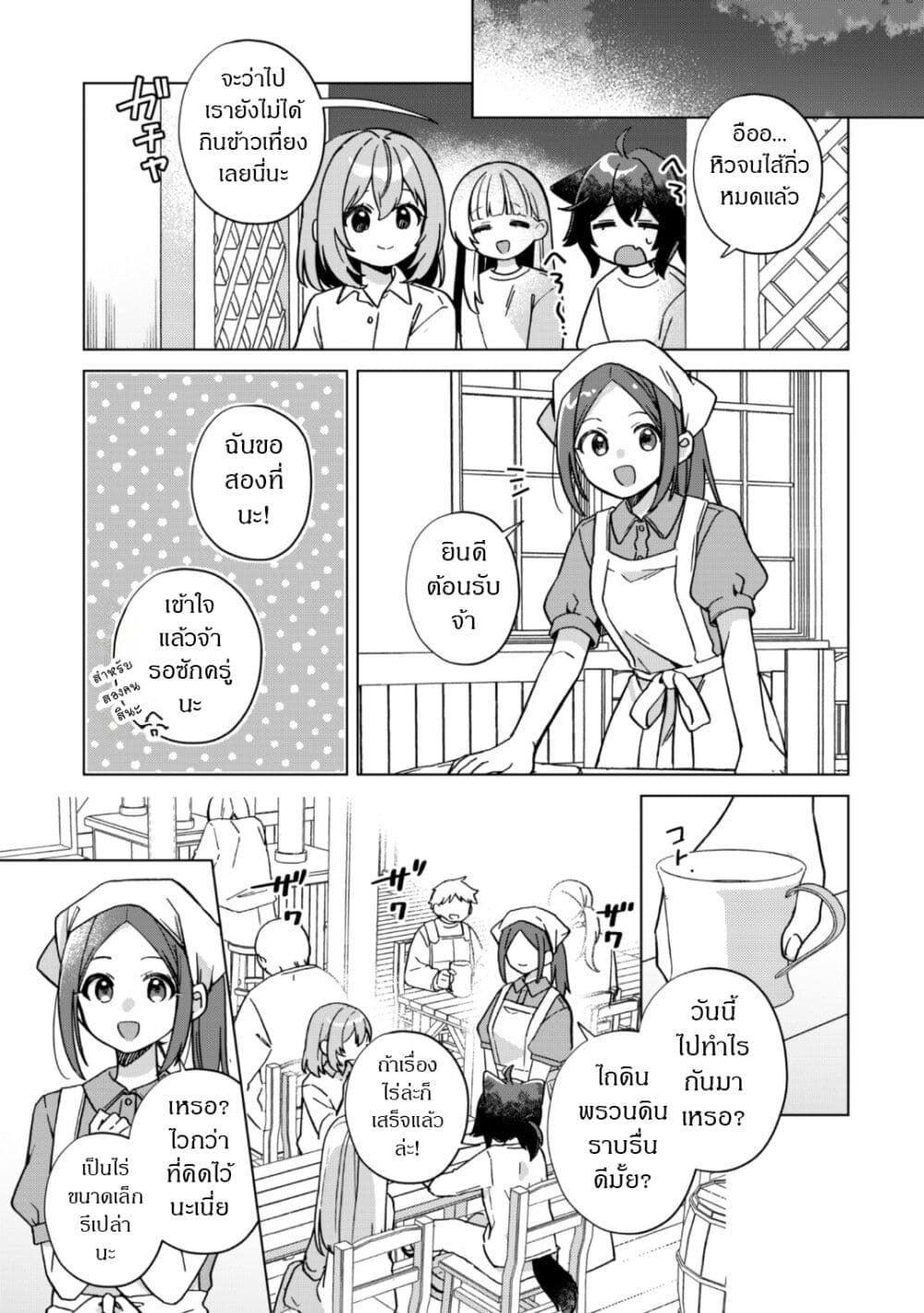 The Happy, Slow Life of a Reincarnated Girl Starting from the Bottom. page 7