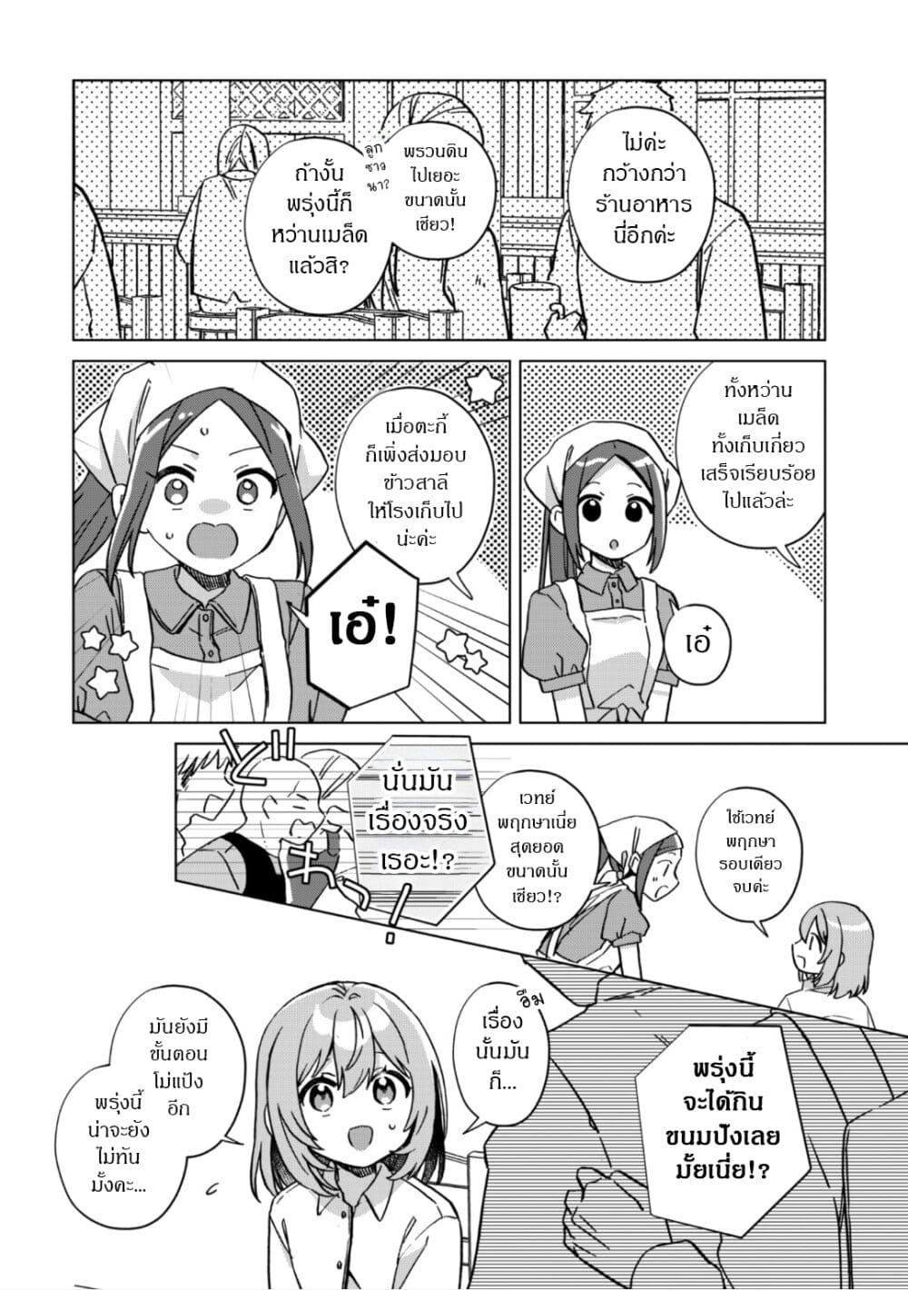The Happy, Slow Life of a Reincarnated Girl Starting from the Bottom. page 8