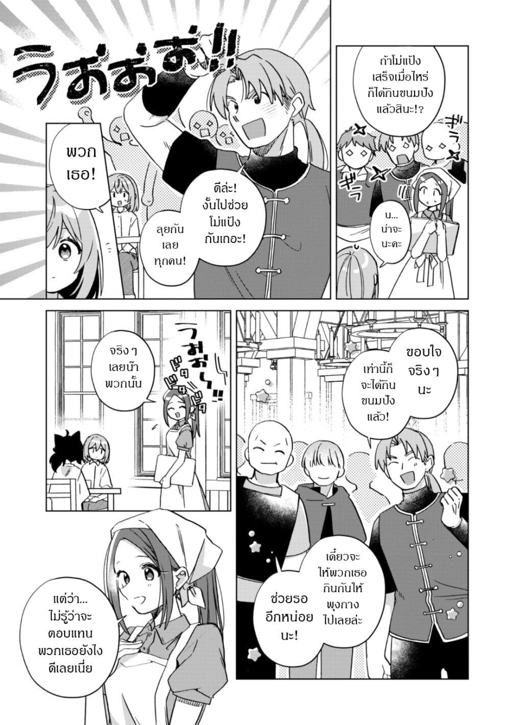 The Happy, Slow Life of a Reincarnated Girl Starting from the Bottom. page 9