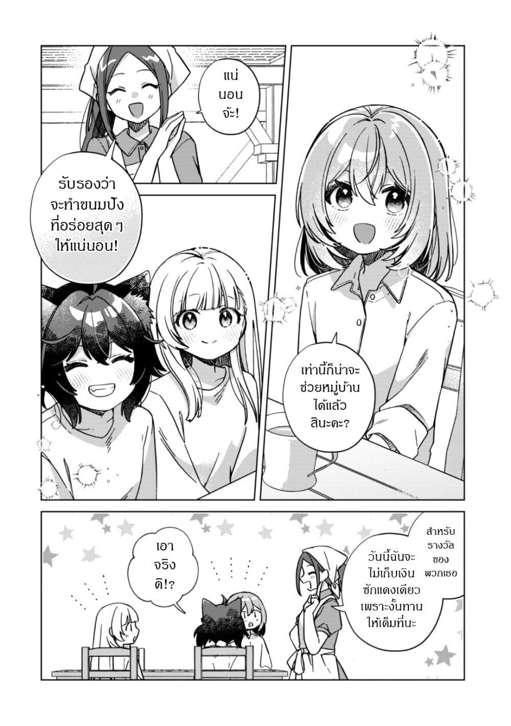 The Happy, Slow Life of a Reincarnated Girl Starting from the Bottom. page 10