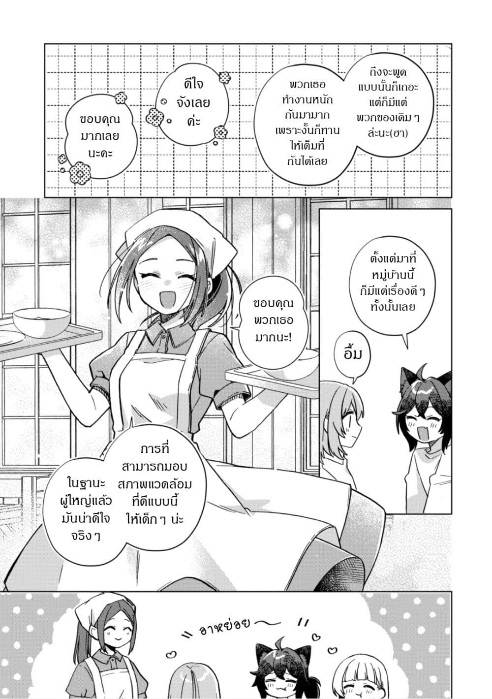 The Happy, Slow Life of a Reincarnated Girl Starting from the Bottom. page 11