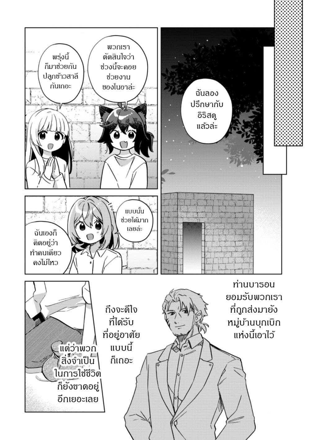 The Happy, Slow Life of a Reincarnated Girl Starting from the Bottom. page 12