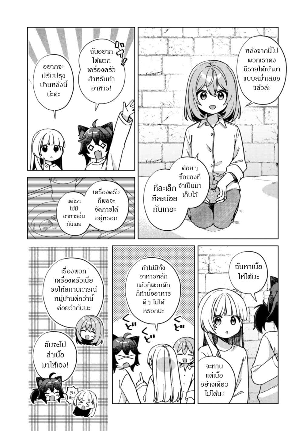 The Happy, Slow Life of a Reincarnated Girl Starting from the Bottom. page 13
