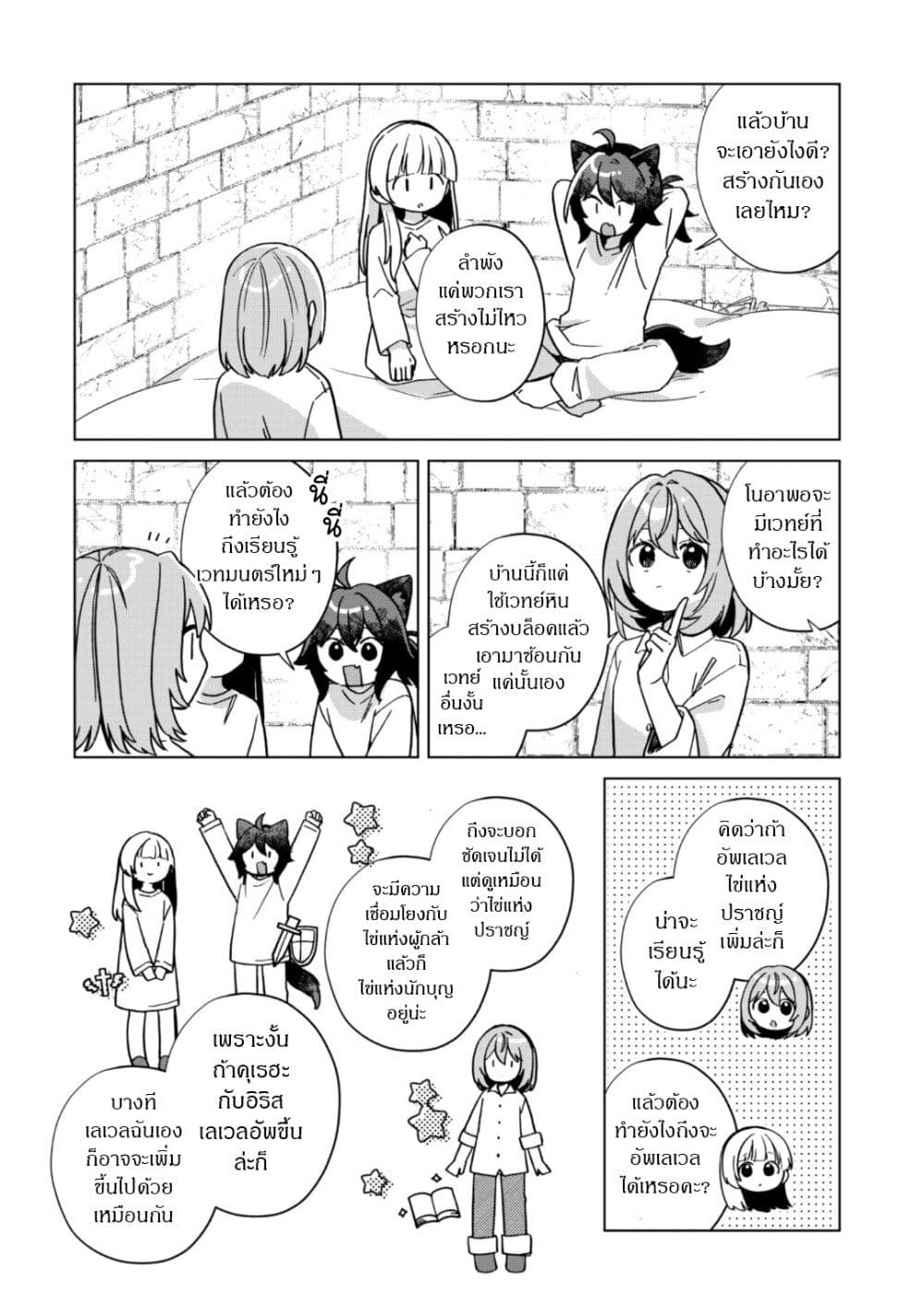 The Happy, Slow Life of a Reincarnated Girl Starting from the Bottom. page 14