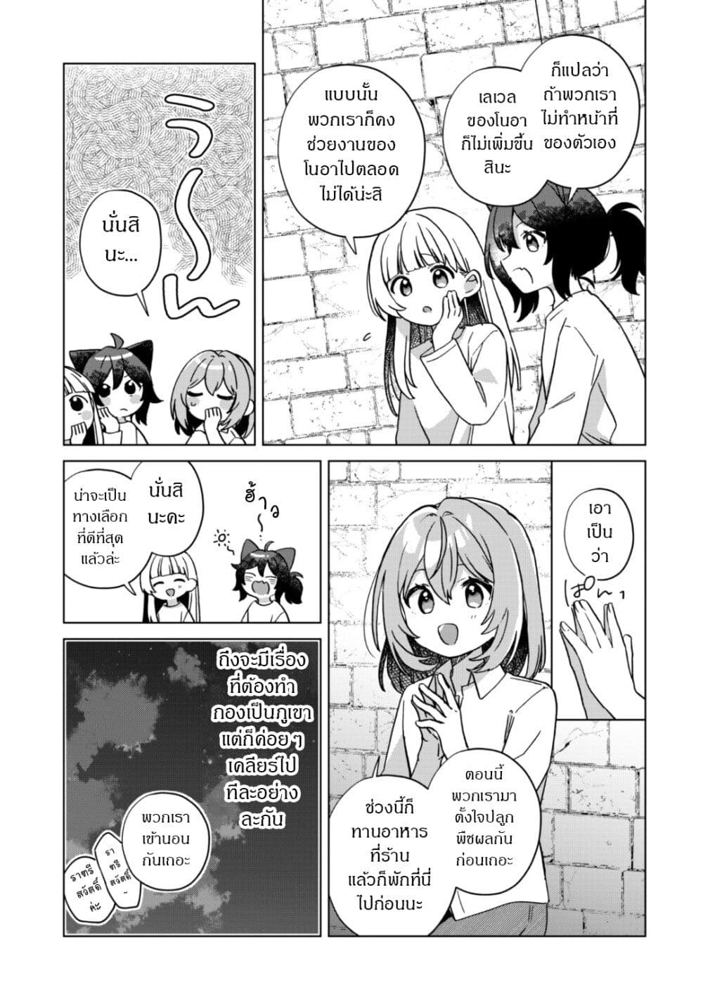 The Happy, Slow Life of a Reincarnated Girl Starting from the Bottom. page 15