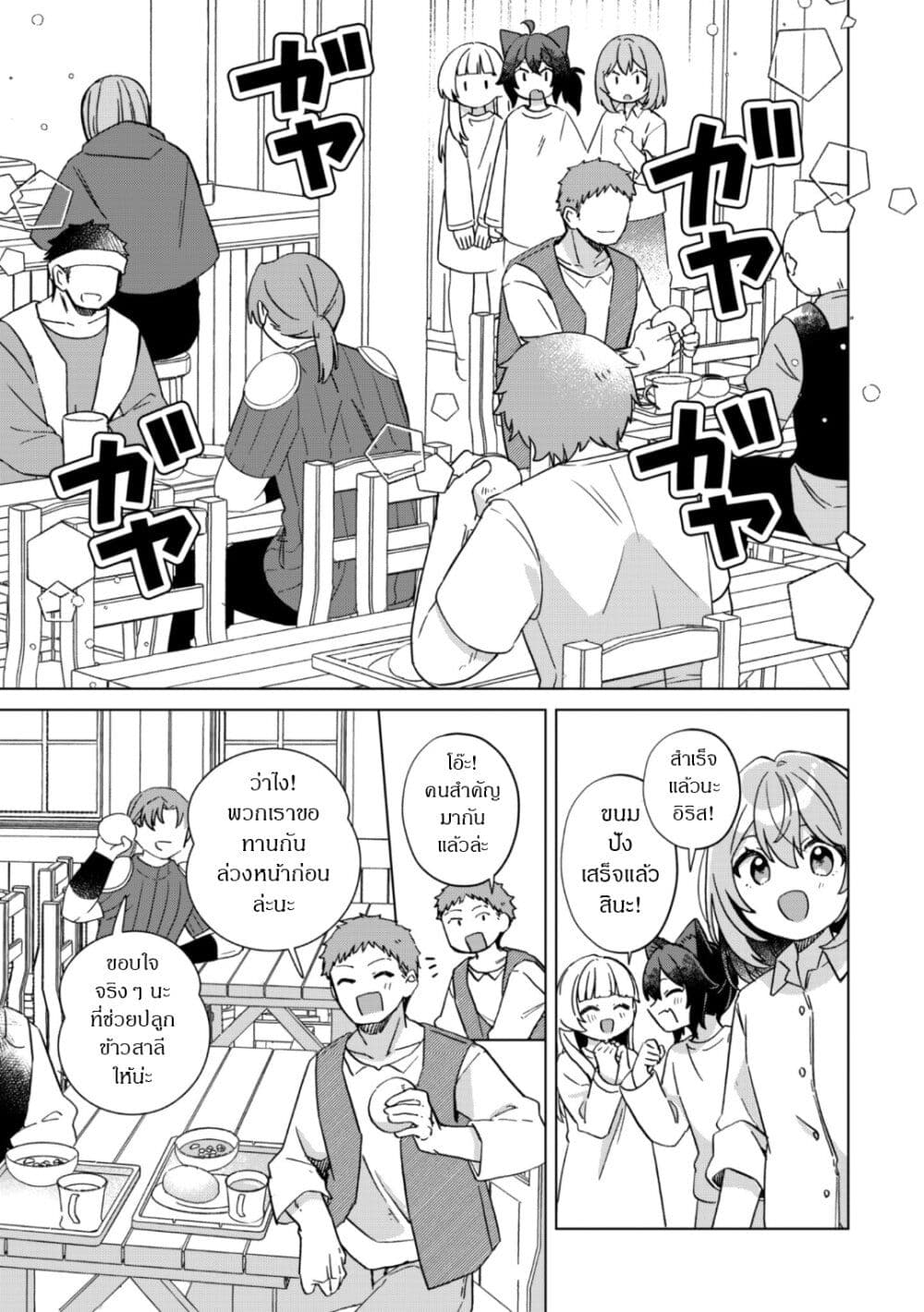 The Happy, Slow Life of a Reincarnated Girl Starting from the Bottom. page 17